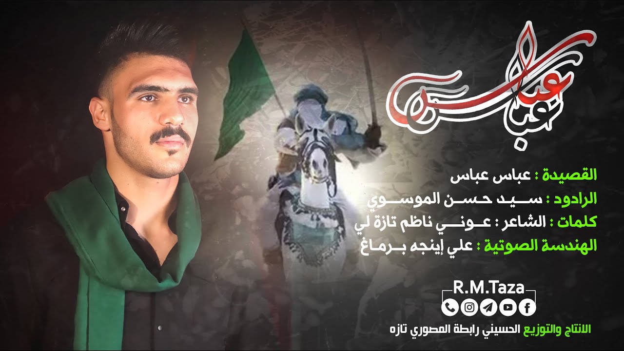 #الرادود_السيد_حسن_الموسوي_التركماني #عباس_عباس_محرم_الحرام ١٤٤٤ه