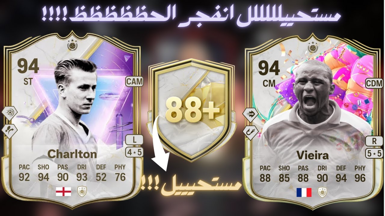 FC25|لا لا جنون الحظ🤯بكج ايكون +٨٨ فيفا ٢٥