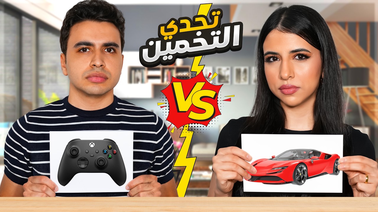 تحدي التخمين مع اسراء ! | اقوي تحدي تخمين 😱
