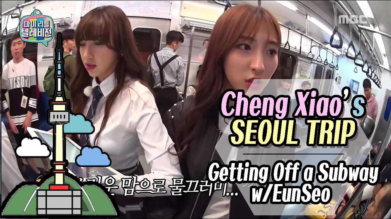 [Cheng Xiao &EunSeo★SEOUL TRIP] Getting Off a Subway, Lots of Fans Out Out There 20161008