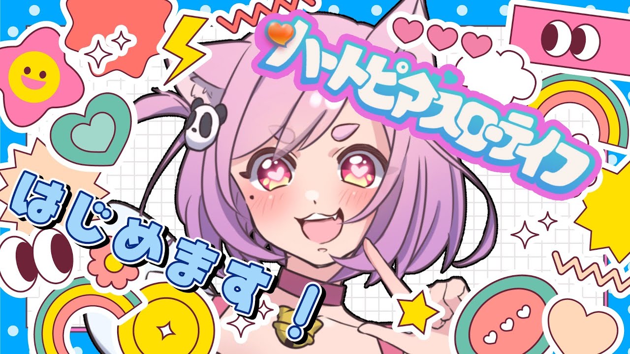 【#ハートピアスローライフ】ガチャを諦めきれない村人P！【#Vtuber】