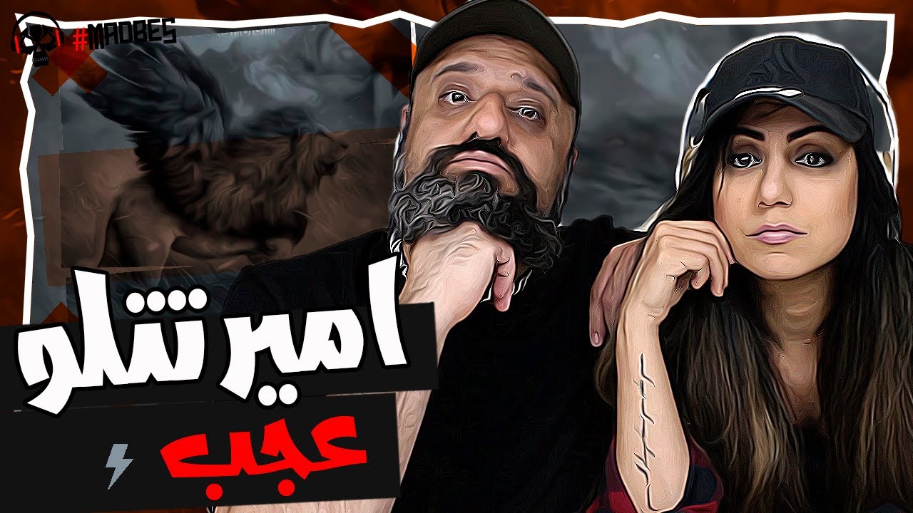 Amir Tataloo Ajab Reaction ری اکشن عجب تتلو