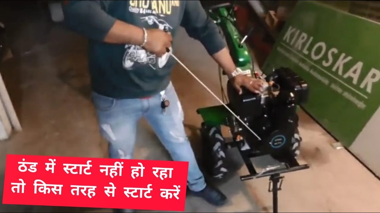 सर्दियों में पावर वीडर को किस तरह स्टार्ट करें /How to start power weeder in winter