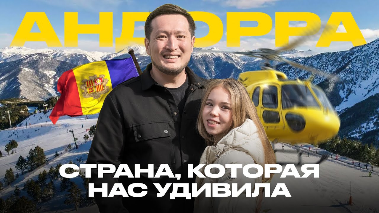 Что общего у Андорры и Алматы. Можем ли мы жить как в Европе?