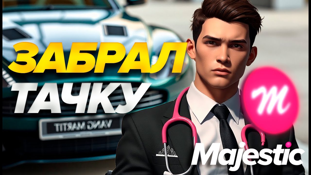 GTA5 MAJESTIC RP ЧУТЬ НЕ РАСПЫЛИЛ КРУТУЮ ТАЧКУ