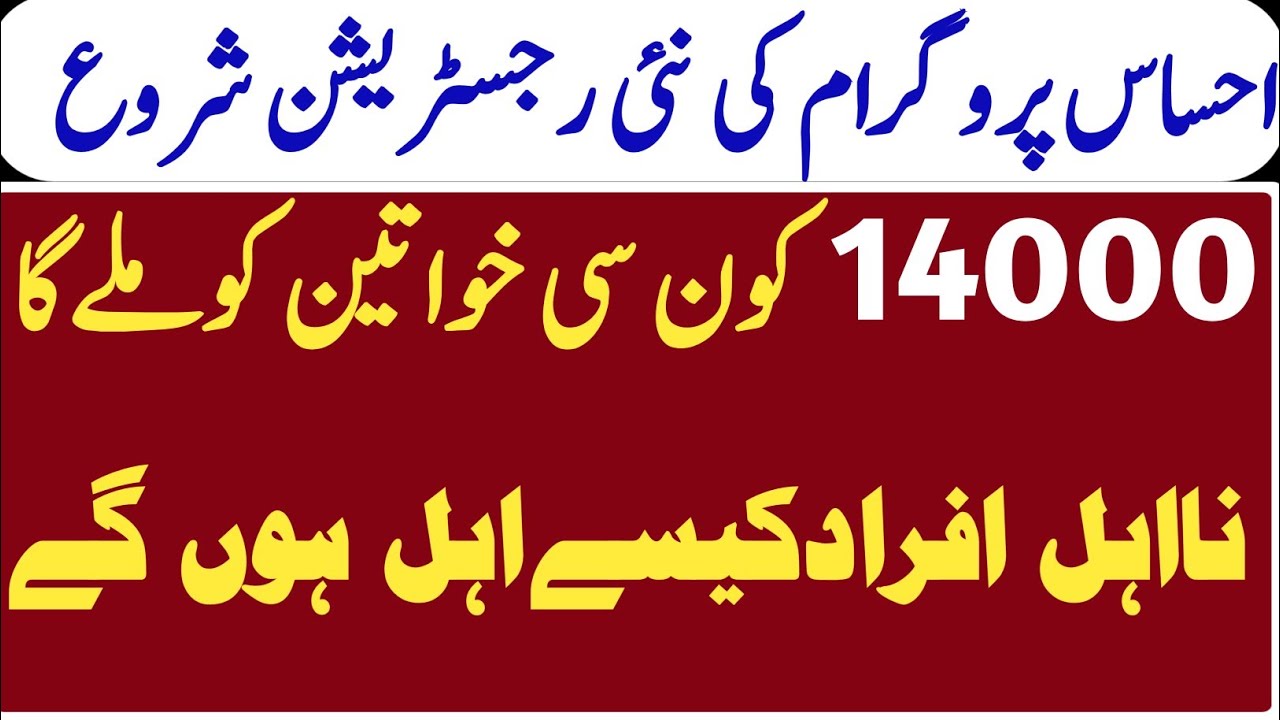 BISP 7000 Online Check | Ehsas Rashan Program 8123 | Ehsaas Program Ke Paise Kesy Check  kren