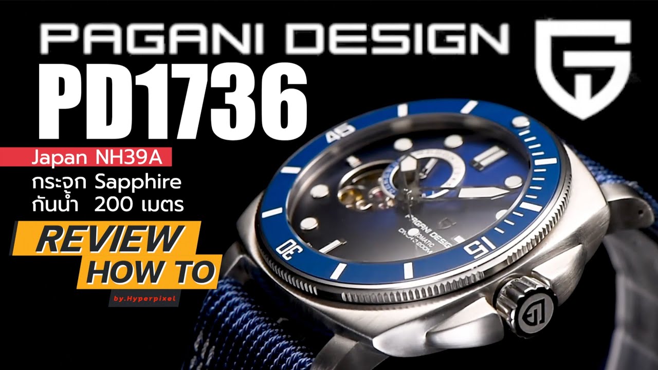Pagani Design PD-1736 นาฬิกาที่ถูกและดีที่สุดเท่าที่เคยเห็น  I Hyper Pixel EP. 219