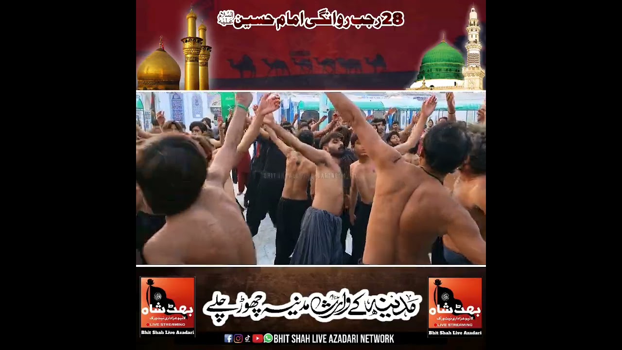 28 Rajab | Bhit Shah Azadari | Anjuman Musafirae Sham | Bhit Shah | Azadari | 2026