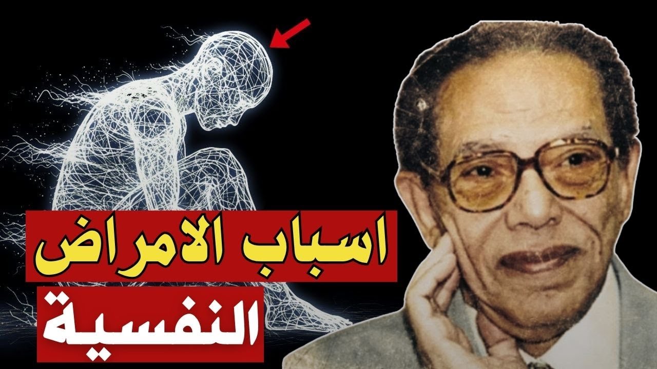اروع ما قاله مصطفي محمود فى قوة العقل الباطن والإرادة  ستصدمك!