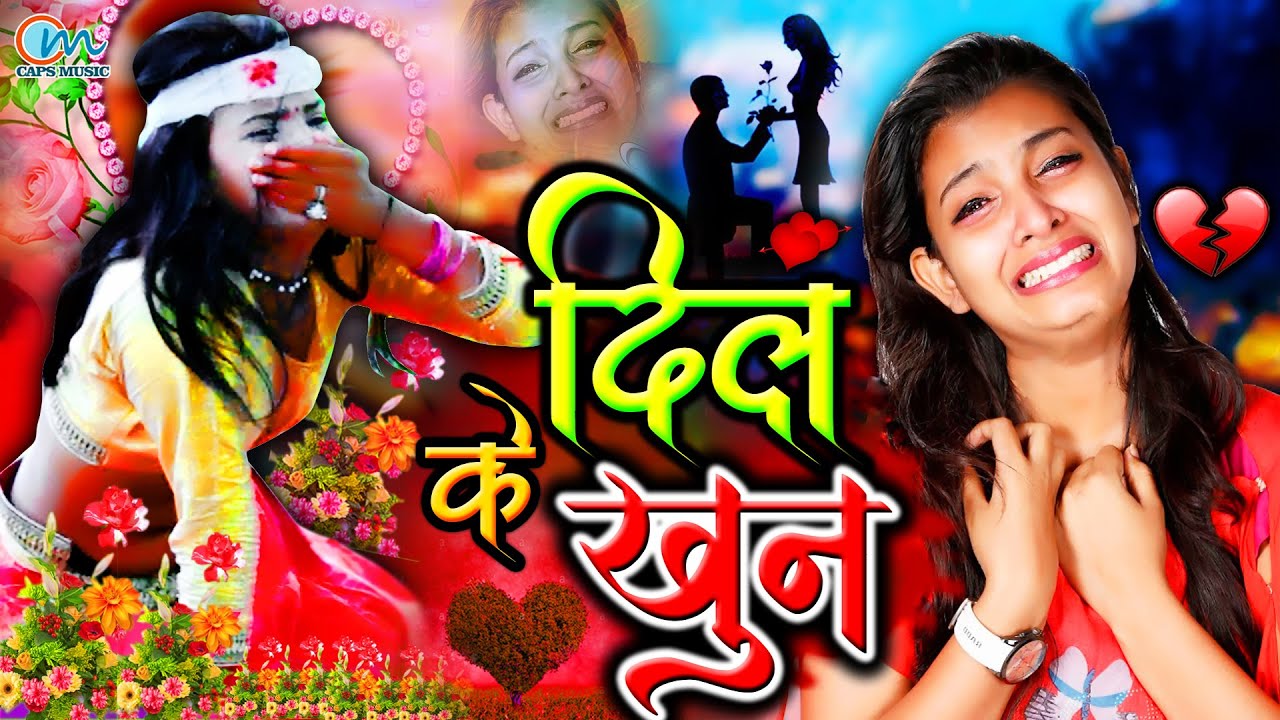 #Bewafa#Song Bewafai Gana | New Dard Bhare Gane | Bewafa Song | Sad Songs | New Gajal Geet