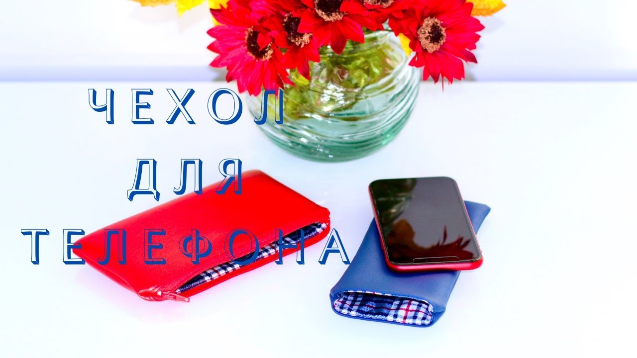 Как сшить чехол для телефона. Тёмно-синий чехол. DIY by Viktoria Creates