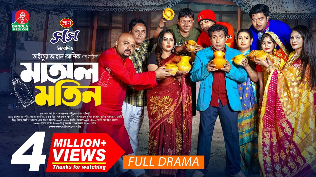 Matal Motin | মাতাল মতিন | Mosharraf Karim | Tanha Tasnia | TJ Asik | New Bangla Natok 2025
