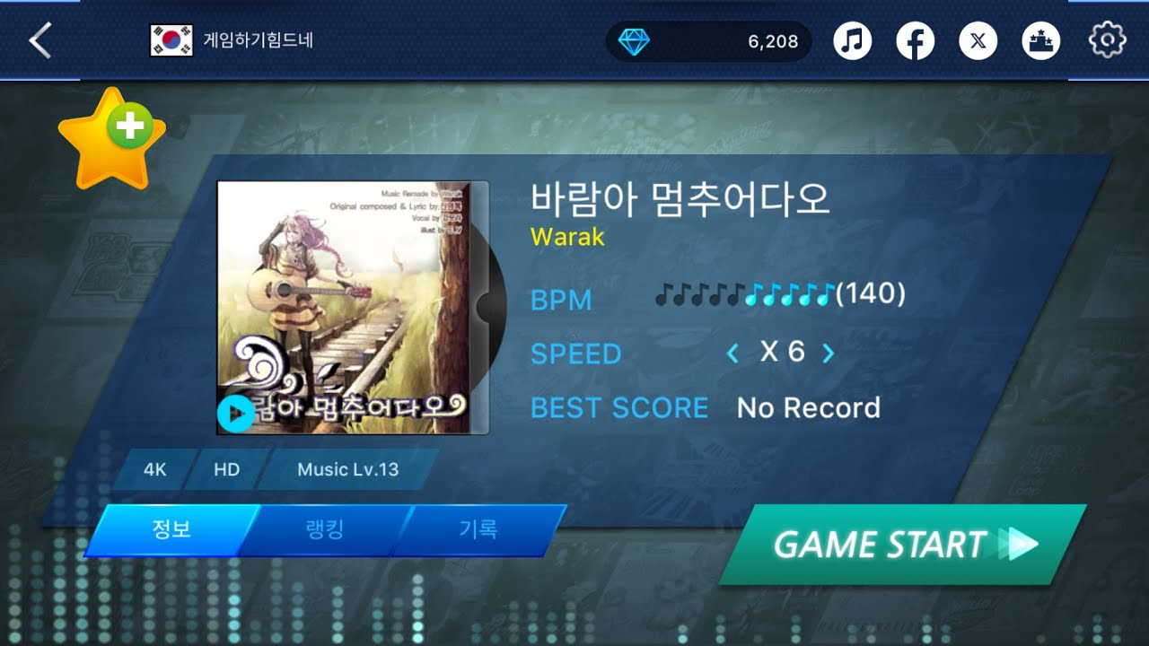 [O2JAM - Music & Game | 4K HD - Lv. 13] 바람아 멈추어다오