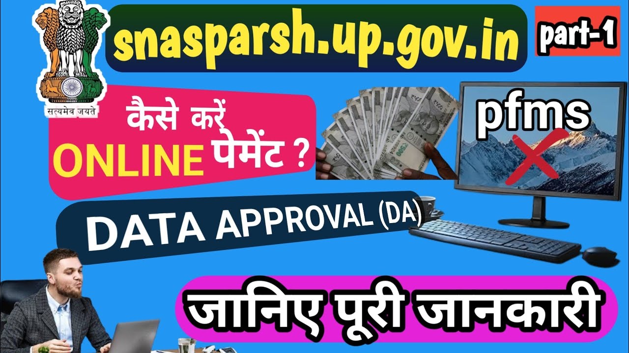 SNASPRSH क्या है? | snasprsh.uo.gov.in Portal Complete Guide in Hindi l Opration eGrampfms 
