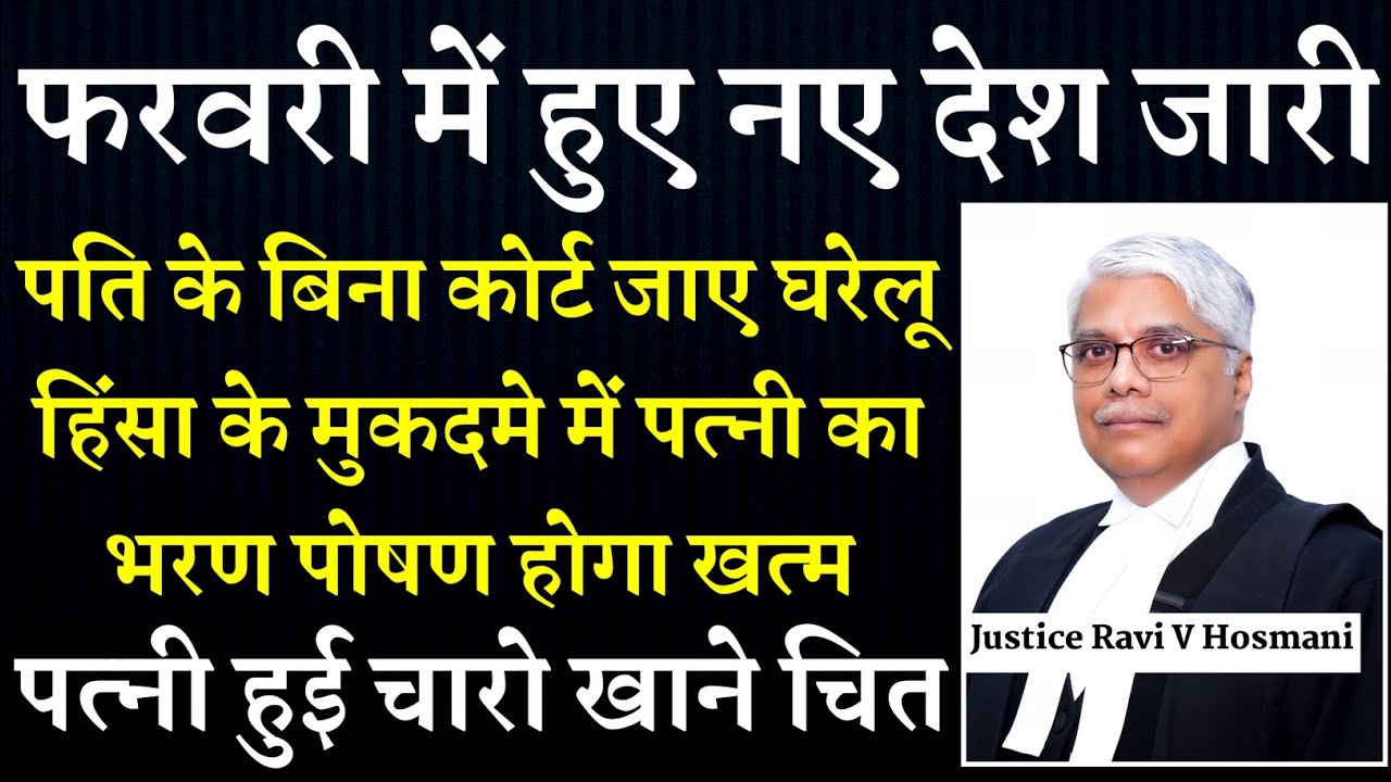 पति को अब Court जाने की जरूरत नहीं | Maintenance होगा खत्म