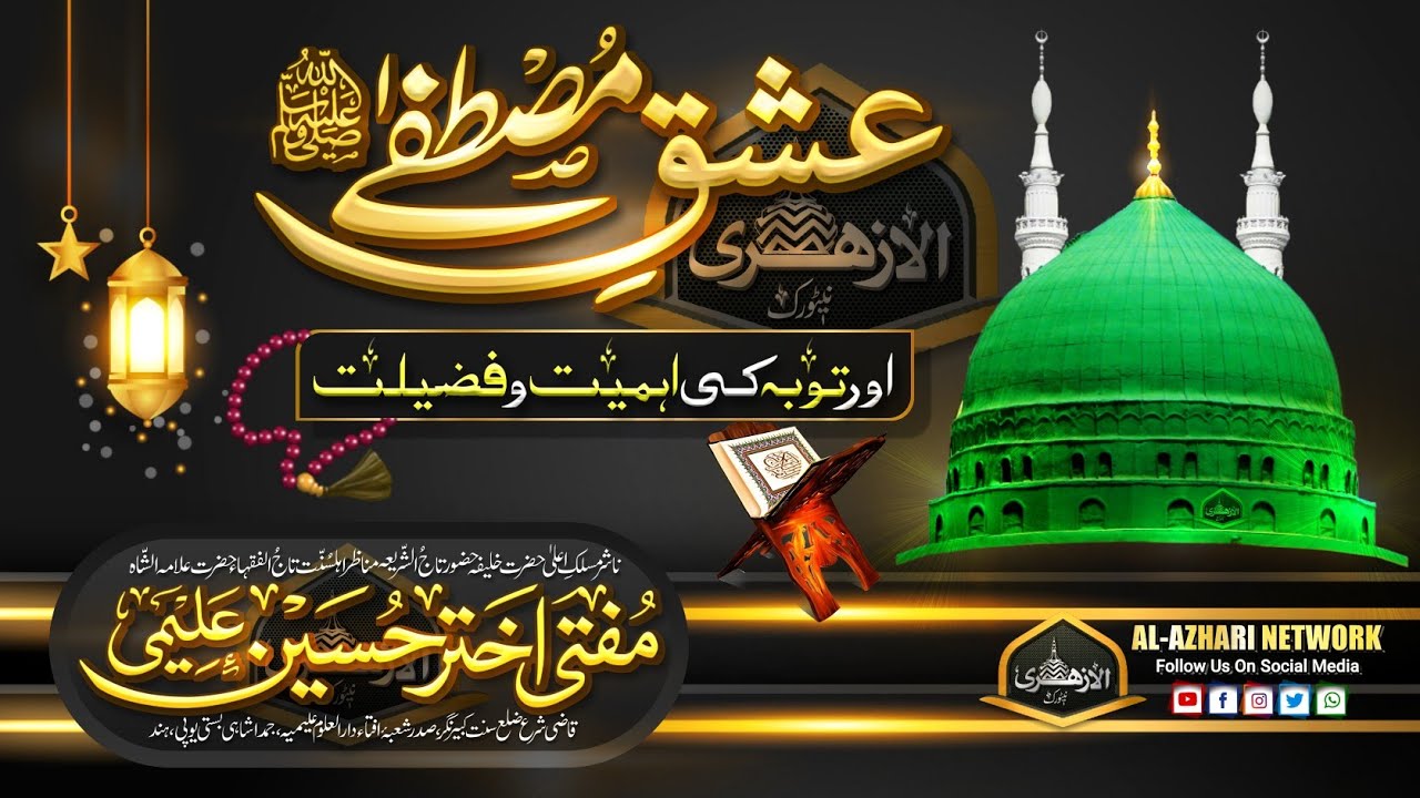 Ishq e Mustafa ﷺ | ईश्क़े मुस्तफा ﷺ | New Bayan 2023 |BY| Mufti Akhtar Hussain Alimi Qibla Jamdashai