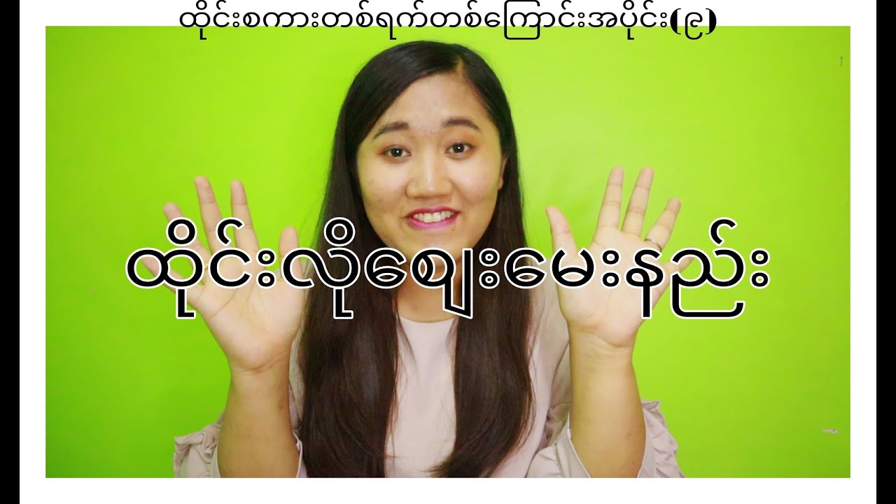 How to ask price in Thai Language | Ep.9