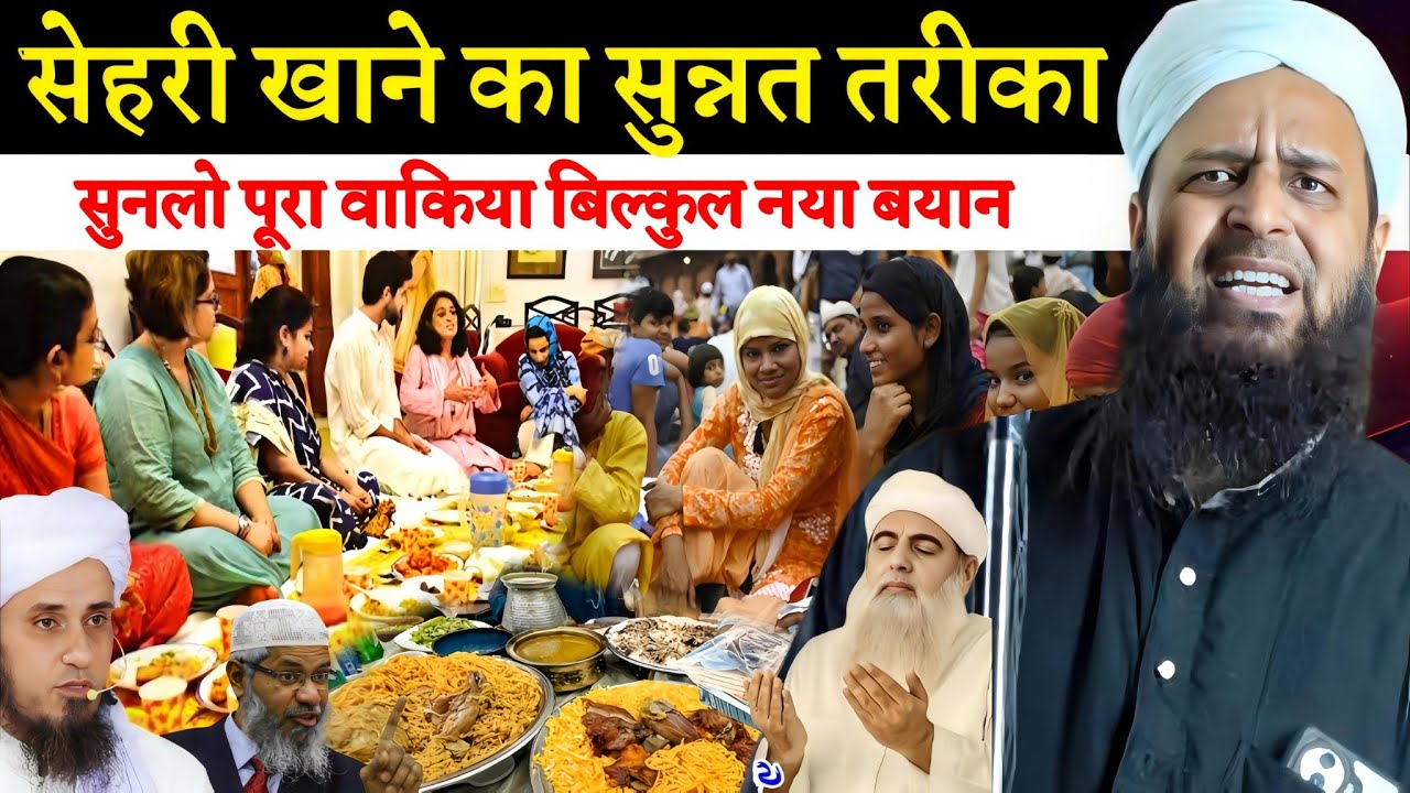 सेहरी खाने का सही तरीका | शहरी खाने में ये गलतियां ना करें | Maulana Sohrab Kolkattawi New Bayan