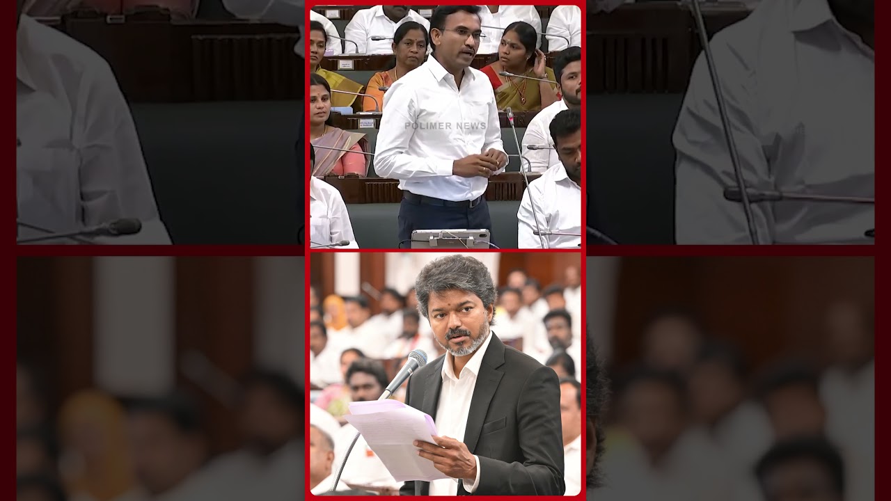 தவெக வெற்றியே சிறுமை படுத்தும் திமுக! | Legislative Assembly Missing Video | DMK Attack TVK?