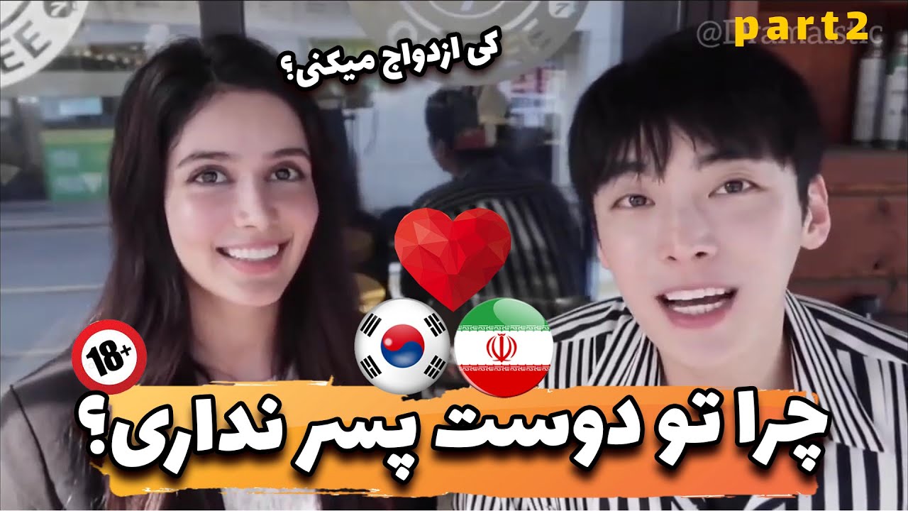 از هدی نیکو میپرسه اگر ازدواج کنیم چندتا بچه برام میاری!مصاحبه #هدی_نیکو با #سیبونگ قسمت دوم