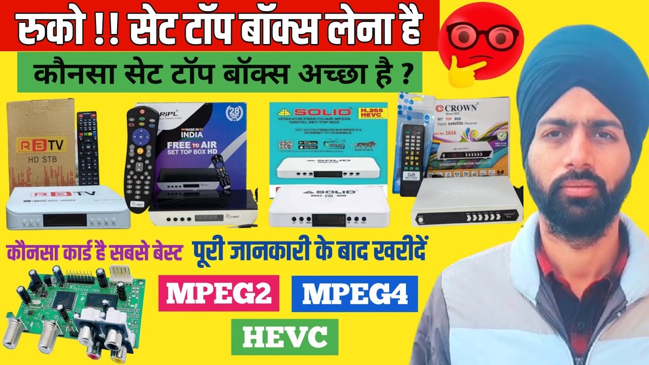 कौनसा 🤔 सेट टॉप बॉक्स खरीदें। महंगा सेट टॉप बॉक्स लेना चाहिए 🧐  । सेट टॉप बॉक्स की पूरी डिटेल वीडियो