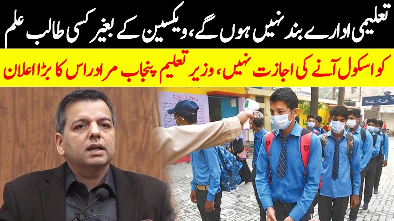 Schools Will Not Be Closed | Murad Raas Complete Speech | GNN