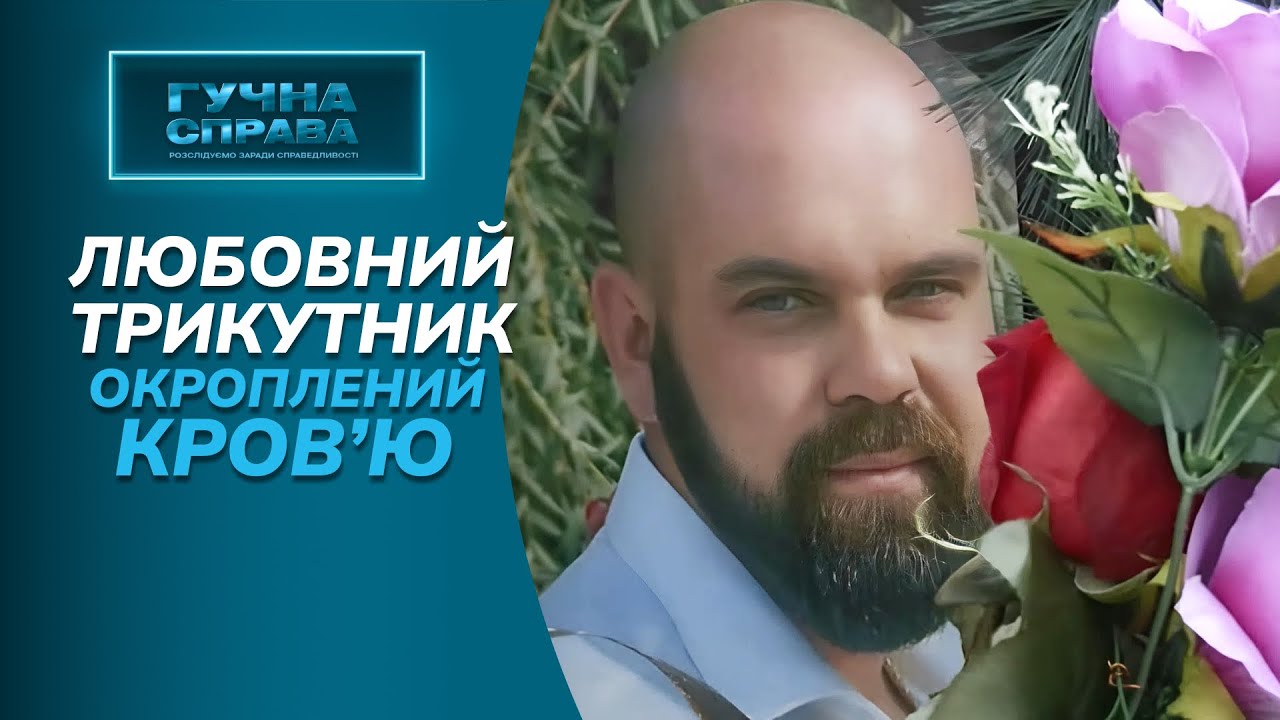 Мужчину расстреляли в Новогоднюю ночь и замаскировали убийство. Кто виноват? Громкое дело. Архив