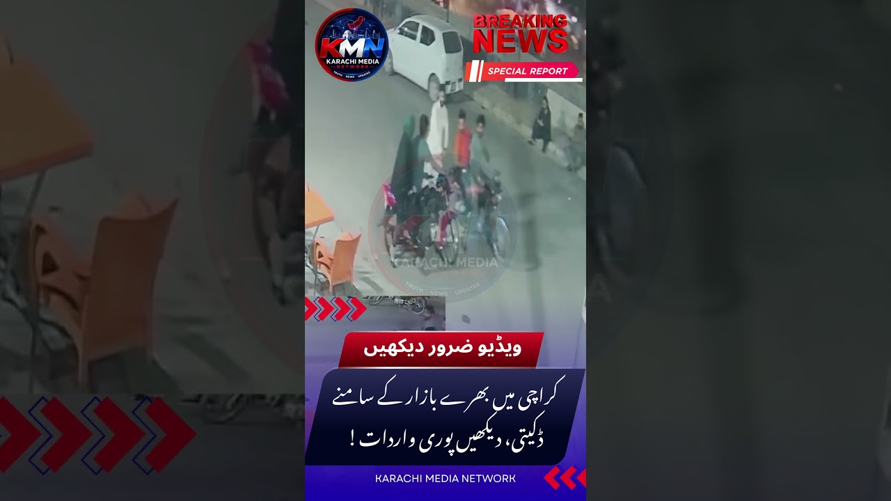 Karachi Street Crime | Brother and Sister Robbed of Motorcycle | Faces Clearly Visible on CCTV | ...