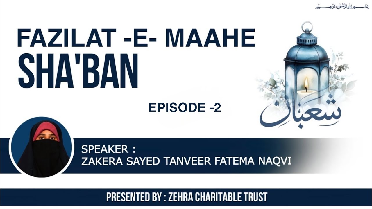 Fazilat -e- Mahe Sha'ban || Episode -2 || Zakera Sayed Tanveer Fatema Naqvi 
