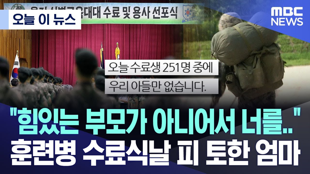 [오늘 이 뉴스] 