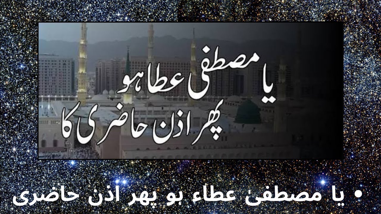 یا مصطفیٰ ﷺ عطا ہو پھر اذنِ حاضری کے | رقت آمیز نعتہر عاشقِ  #YaMustafa#NaatSharif#EmotionalNaat