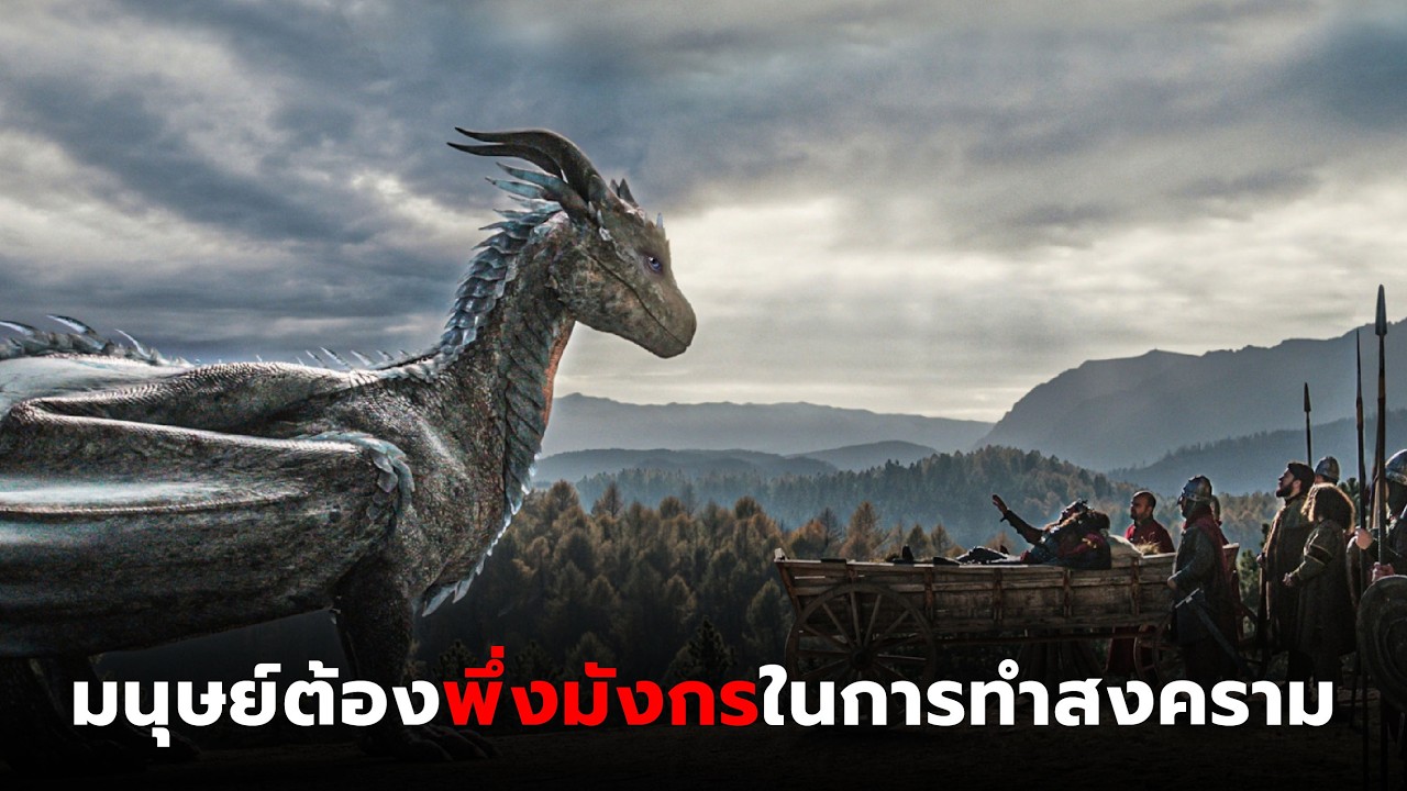 ร่วมมือกับมังกร แก้แค้นโจรเถื่อนที่ฆ่าพ่อแม่ l สปอยหนัง Dragonheart : Vengeance (2020)