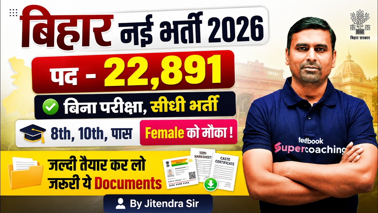 Bihar Recruitment 2026 | 22,891 Vacancies |Eligibility, Documents, Selection Process |Bihar testbook