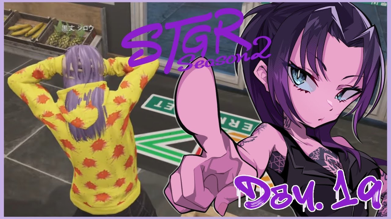 【#ストグラseason2】DAY19.お金、綺麗な家、平和。すべてを手に入れるのだ！【黒丈シロウ/柘榴シロ】