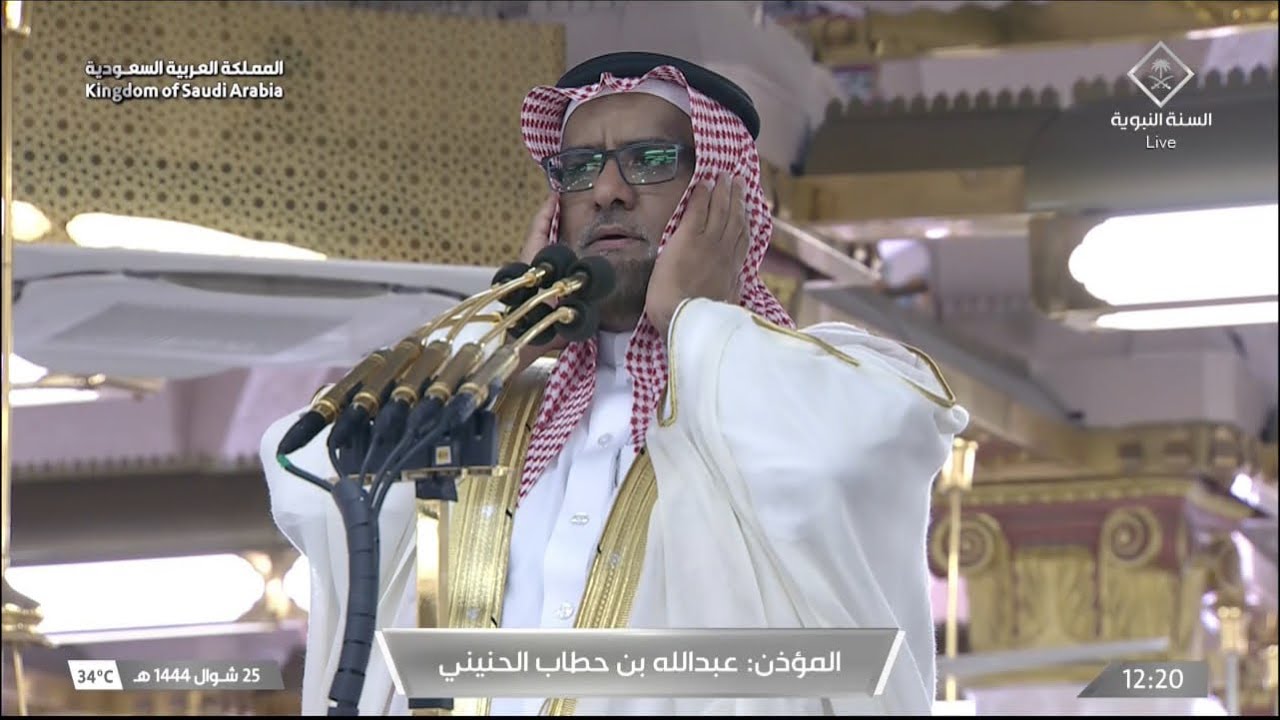 أذان الظهر للمؤذن عبدالله حطاب الحنيني الاثنين 25 شوال 1444هـ