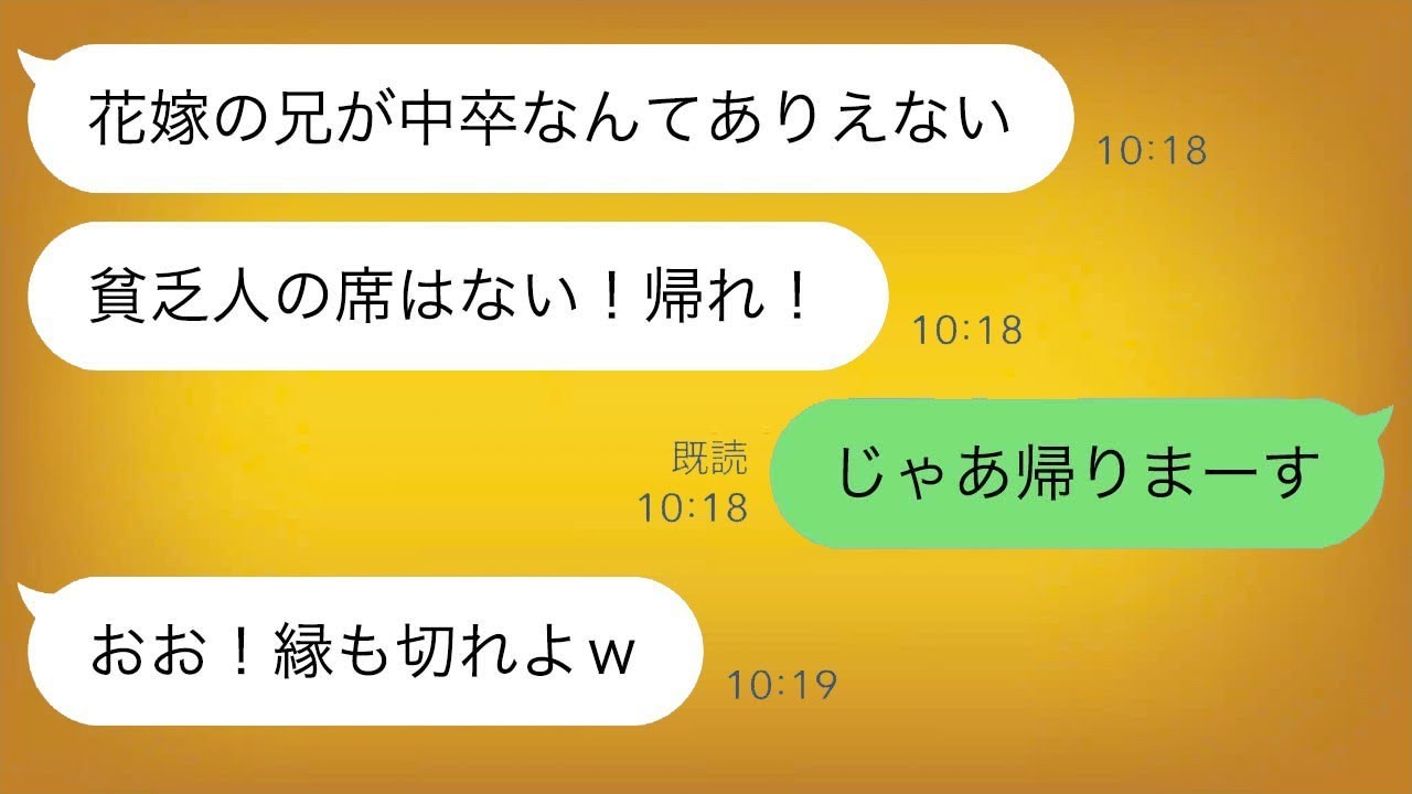 妹の結婚式で大卒の新郎父に水かけられた中卒の俺、追い出されてからの逆転劇！