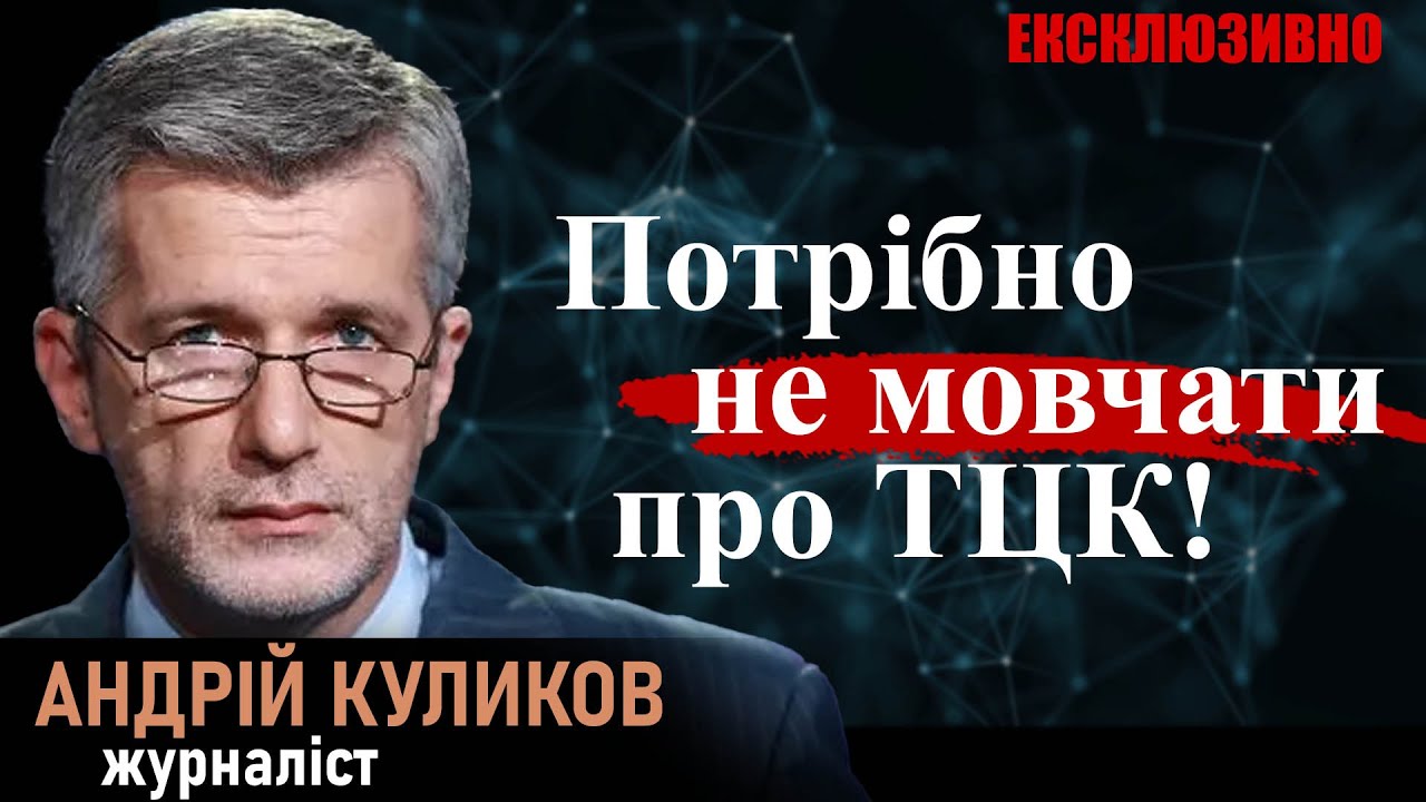 Сенсація! Ефіри за 200 тис. $, брехня Наєма, інтриги Тимошенко. Хто впливав на Януковича? Куликов 