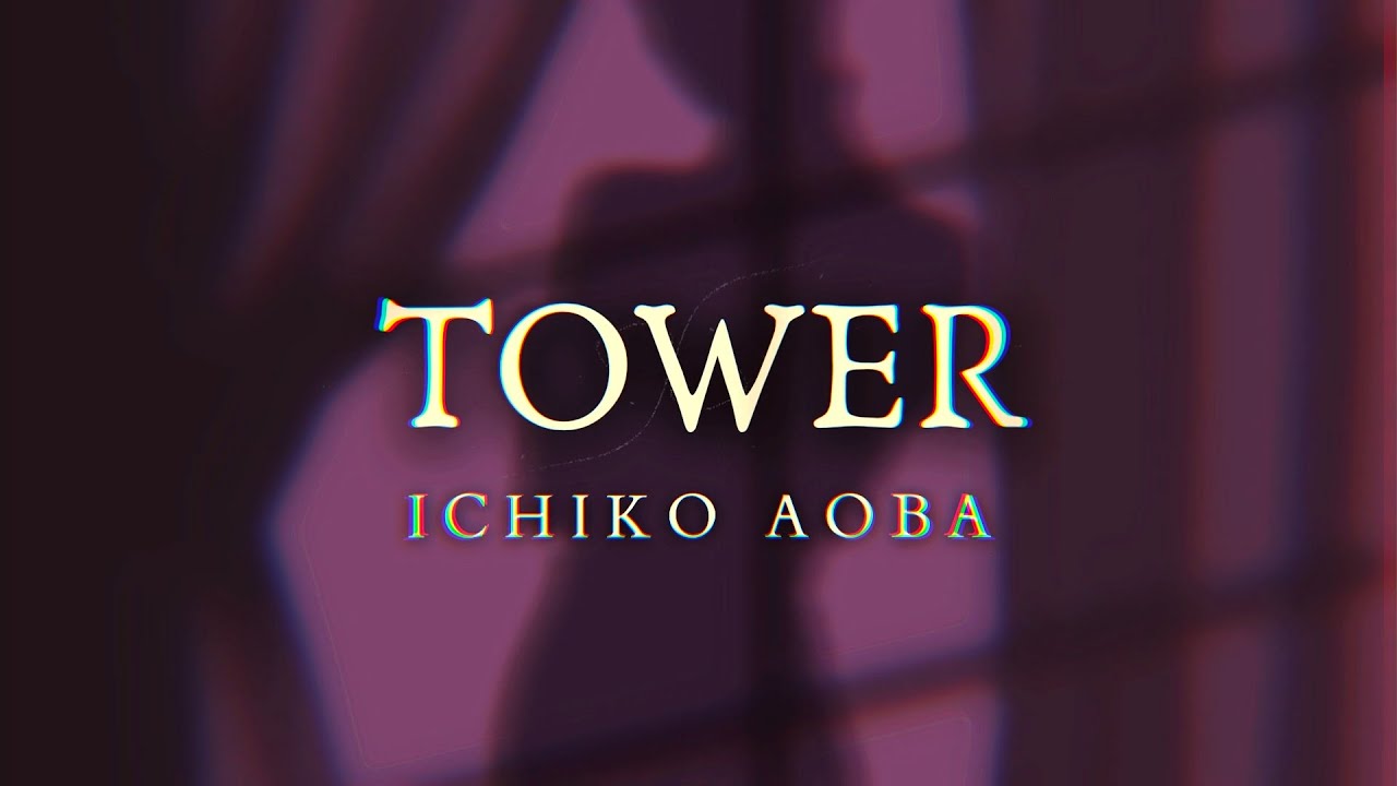 Tower - Ichiko Aoba (Lyrics)