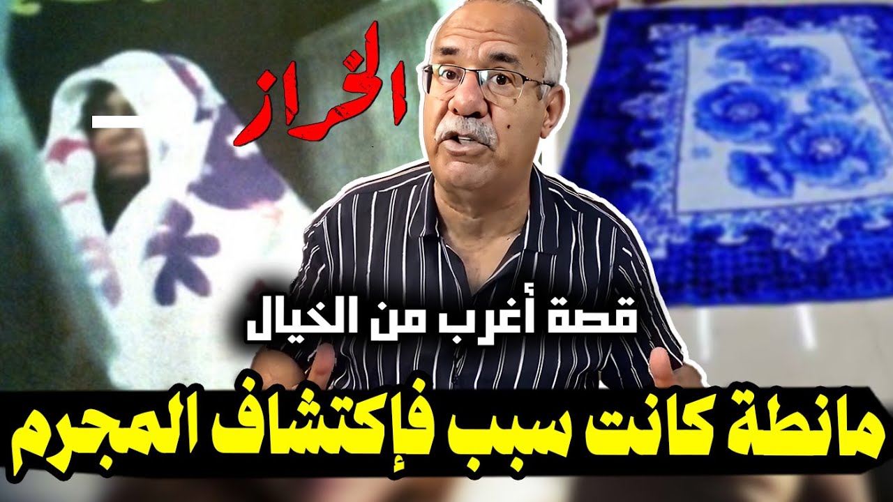 عبد القادر الخراز في قصة اسطورية: شدينا هاد المسخوط بسبب مانطة