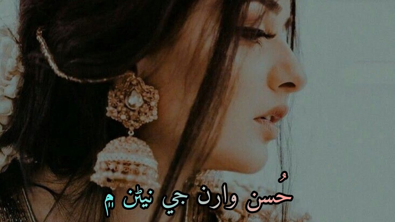 Husun Waran Je Nenran Mai by Mumtaz Lashari | Sindhi Songs