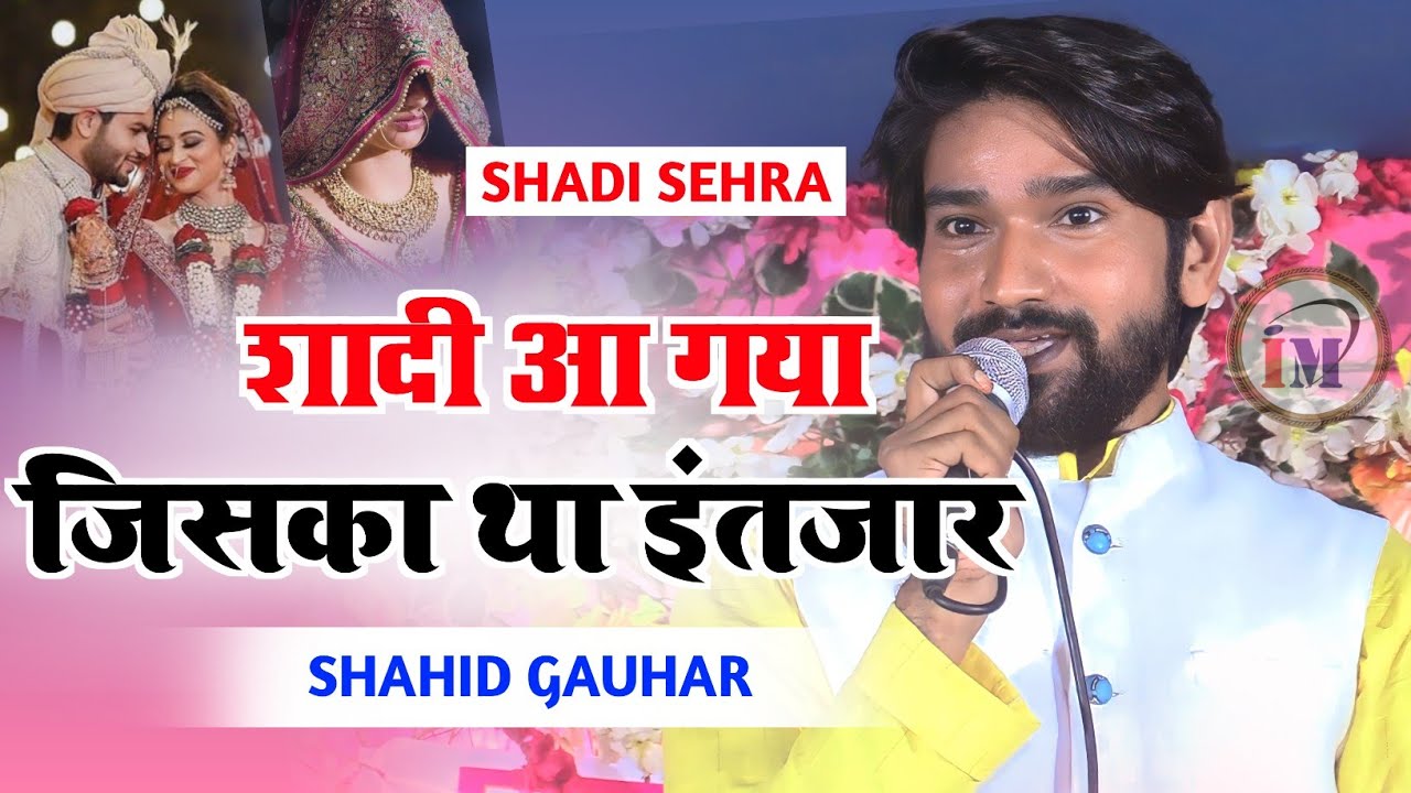 आ गया शादी जिसका था इंतजार जबरदस्त शादी का सेहरा/Shahid Gauhar/Shadi Ka Sehra/Heart Touching