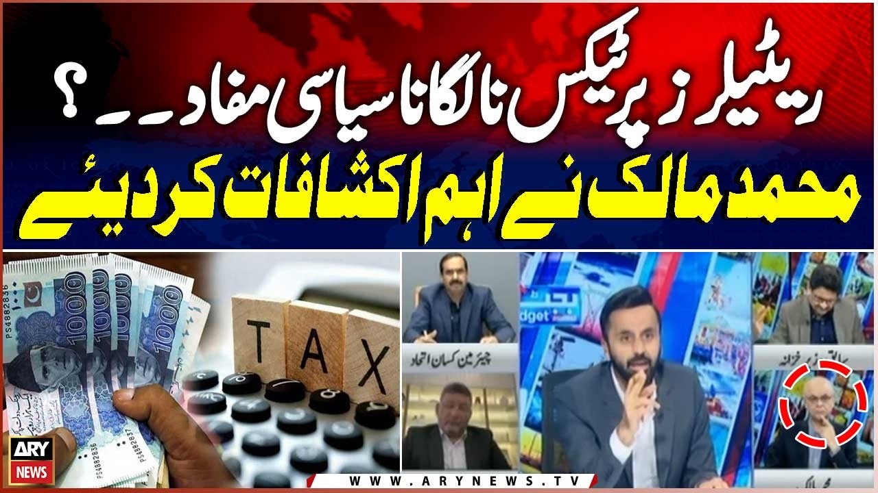 Not Imposing Tax on Retailers a Political Decision? | Mohammad Malick Makes Big Revelations