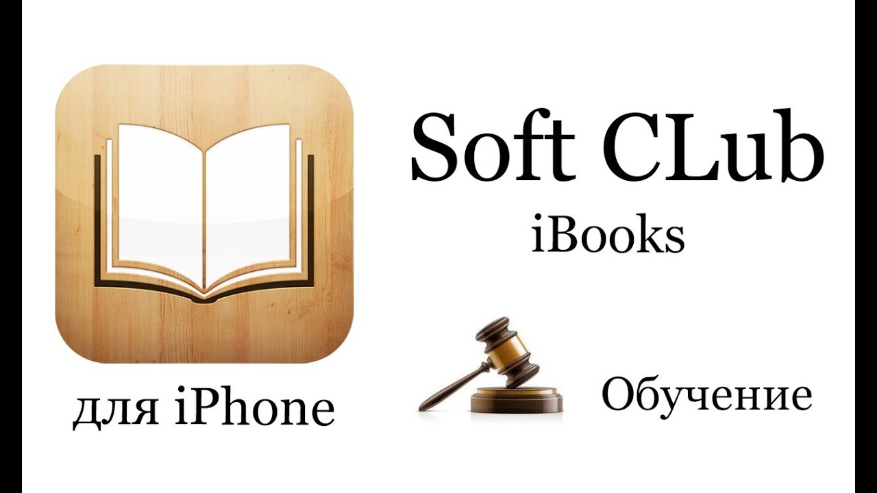 Обзор игр и приложений на iPhone - iBooks (обучение)