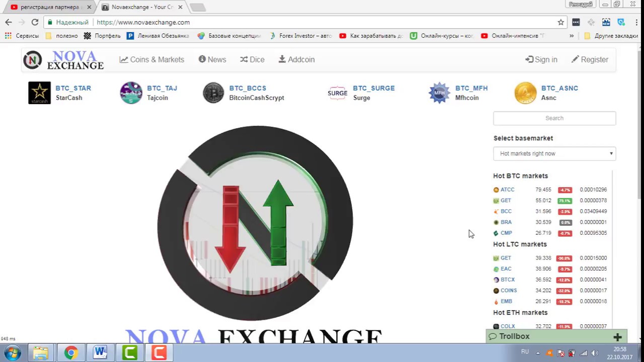 регистрация на бирже Novaexchange.com