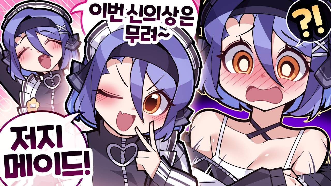 제작자님! 이번 신의상에 이런 기능이 있다는 얘기는 없었잖아요?!