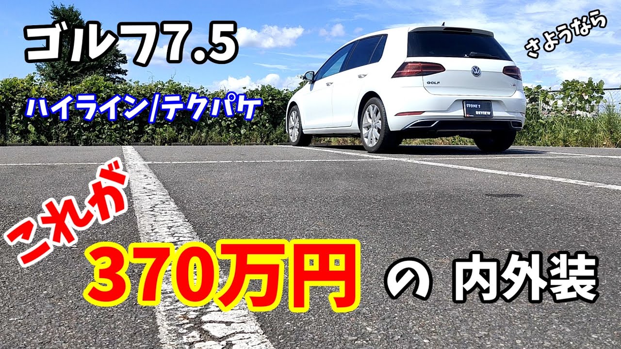【VW】ゴルフ7　TSIハイライン