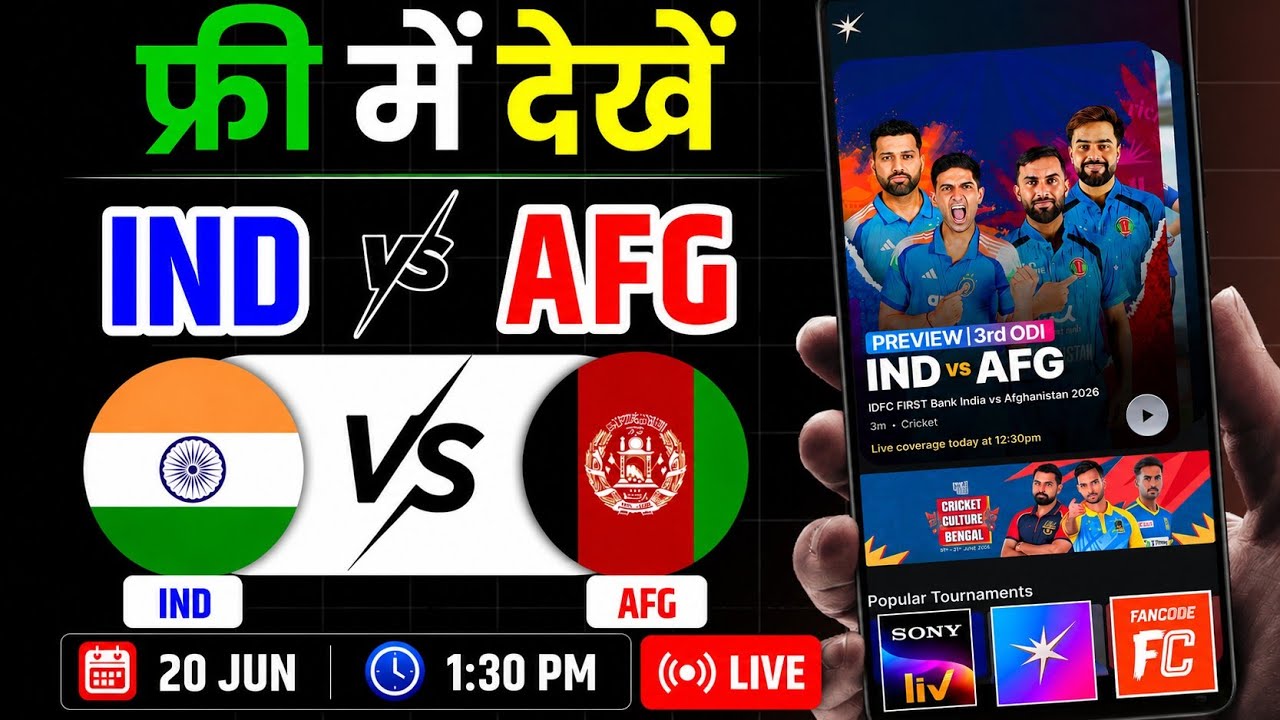 IND Vs AFG 3rd ODI Match Live Kaise Dekhe Free Me |How To Watch India Vs Afghanistan Match Live Free