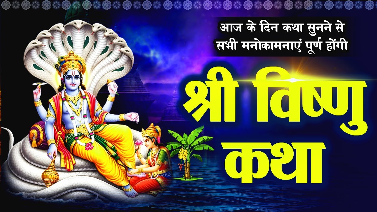 बृहस्पतिवार व्रत कथा | Guruvar Vrat  Katha | Brihaspativar Vrat Katha | Brihaspatidev vrat katha