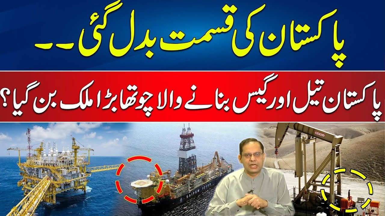 Oil And Gas Reserves Found In Pakistan - Pak To Be 4th Largest Oil Supplier In World - 24 News HD