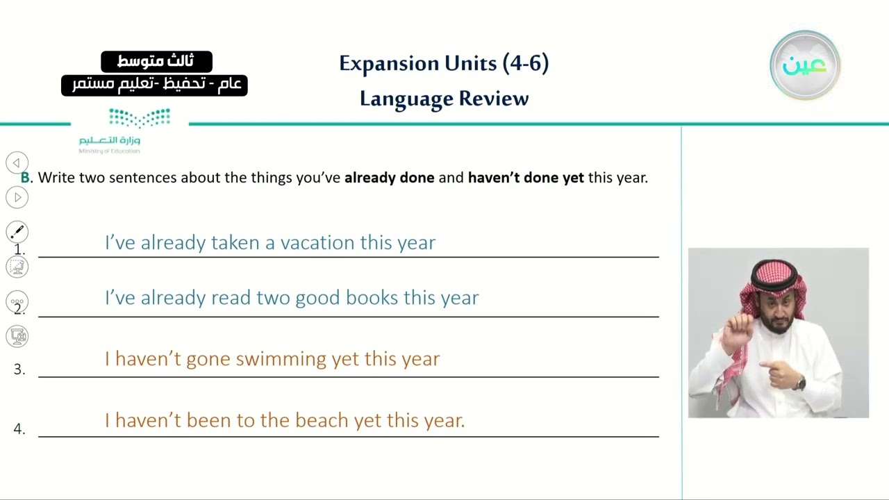 Expansion units (4-6): Lesson 1: Language Review - اللغة الإنجليزية - ثالث متوسط